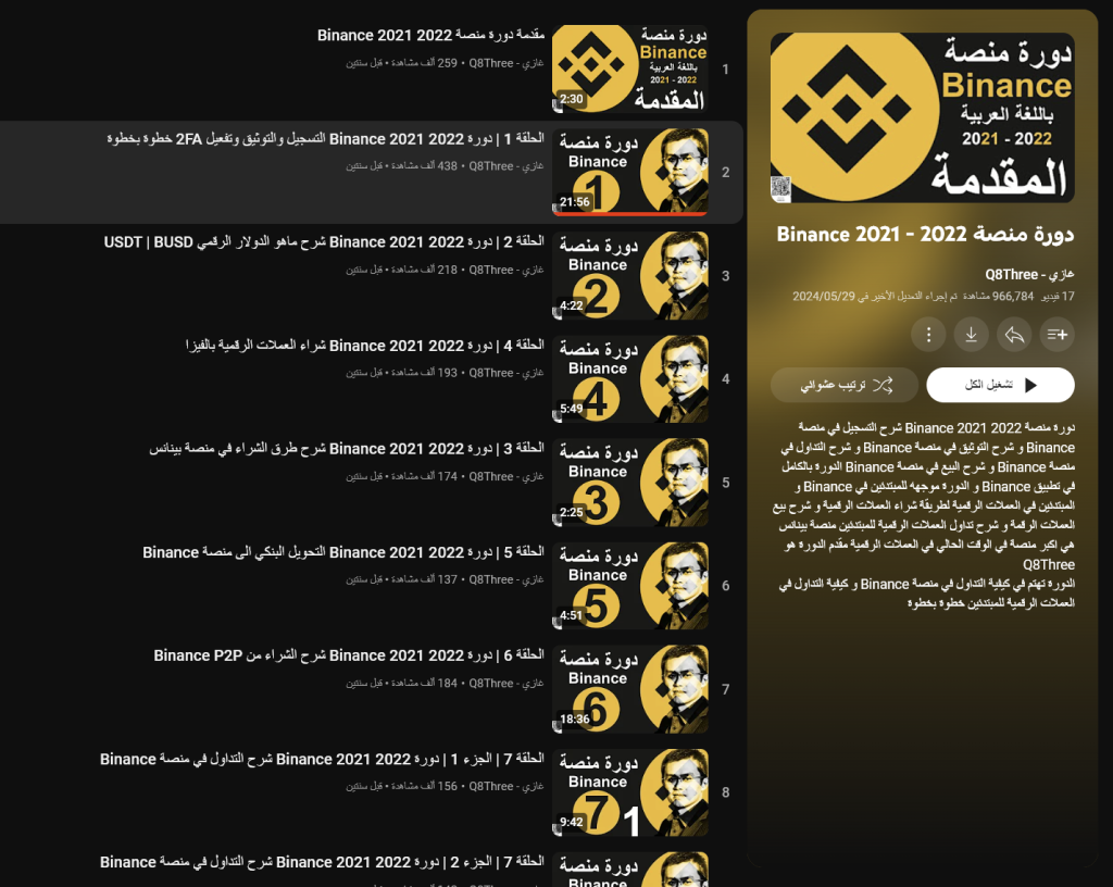 دورة منصة Binance